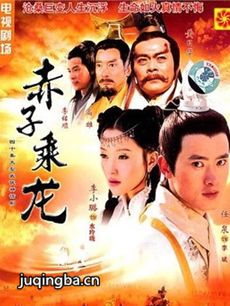 赤子乘龙 赤子乘龙剧情介绍(1-36全集)