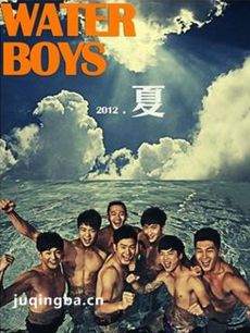 水男孩 电视剧水男孩剧情介绍(1-30全集)