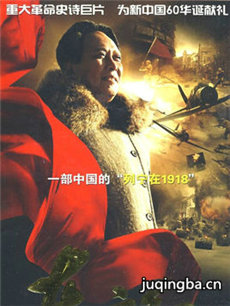 东方红1949 东方红1949剧情介绍(1-40全集)