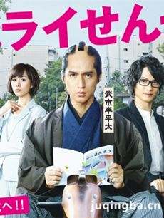 武士老师 日剧武士老师剧情介绍(1-8全集)