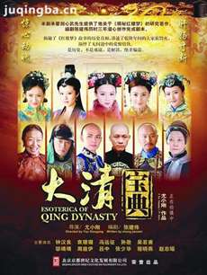 乾隆秘史 乾隆秘史剧情介绍(1-45全集)
