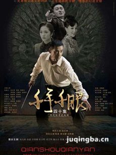 千手千眼 千手千眼剧情介绍(1-42全集)