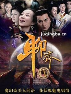 聊斋4 电视剧聊斋4剧情介绍(1-39集全集)