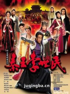 秦王李世民 秦王李世民剧情介绍(1-40全集)