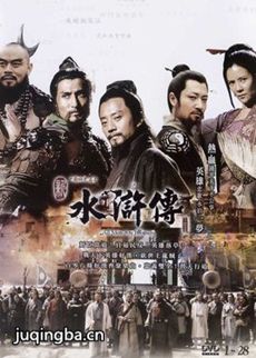 新水浒传 新水浒传剧情介绍(1-86全集)