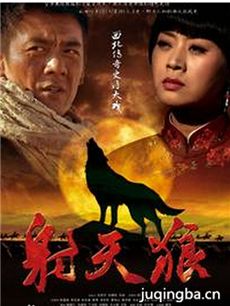射天狼 射天狼剧情介绍(1-40全集)