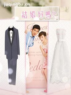 结婚好吗？ 电视剧《结婚好吗？》剧情介绍(1-40全集...