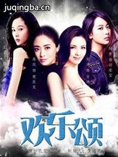欢乐颂 电视剧《欢乐颂》剧情介绍(1-42全集)