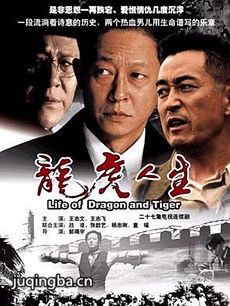 龙虎人生 龙虎人生剧情介绍(1-27全集)