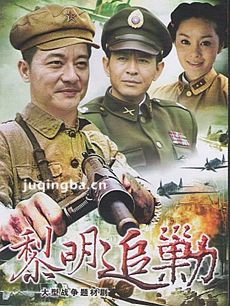 黎明追剿 黎明追剿剧情介绍(1-30全集)