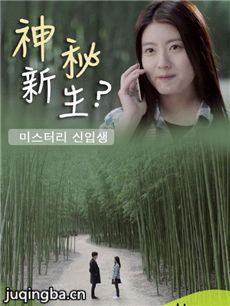 神秘新生 韩剧神秘新生剧情介绍(1-全集)