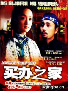 买办之家 买办之家剧情介绍(1-20全集)