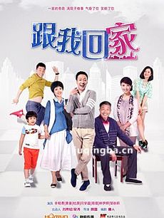 跟我回家 跟我回家剧情介绍(1-42集)