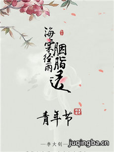 海棠经雨胭脂透 海棠经雨胭脂透剧情介绍(1-50全集)