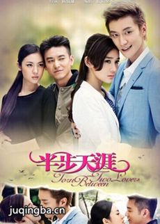 半步天涯 半步天涯剧情介绍(1-36全集)