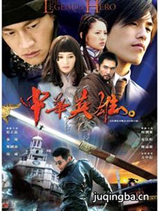 中华英雄(何润东版) 电视剧《中华英雄(何润东版)》剧...