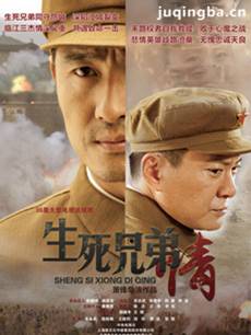 生死兄弟情 生死兄弟情剧情介绍(1-36全集)