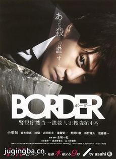border 日剧border剧情介绍(1-9全集)