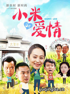 小米的爱情 小米的爱情剧情介绍(1-33全集)