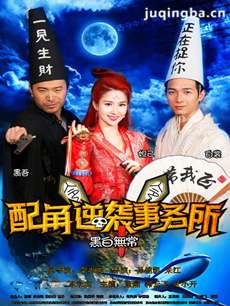 配角逆袭事务所 配角逆袭事务所剧情介绍(1-12全集)