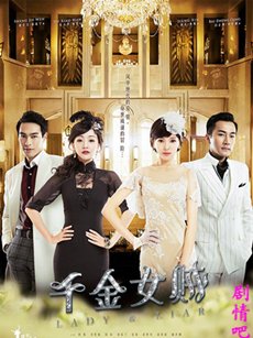 千金女贼 千金女贼剧情介绍(1-46全集)