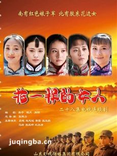 花一样的女人 花一样的女人剧情介绍(1-28全集)