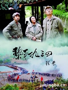 黎平1934 电视剧黎平1934剧情介绍(1-26全集)