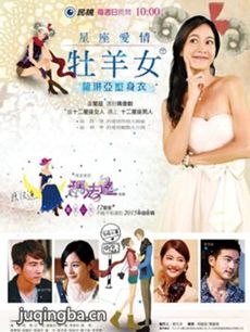星座爱情牧羊女 星座爱情牧羊女剧情介绍(1-16全集)