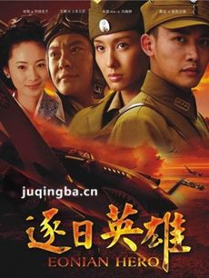 逐日英雄 逐日英雄剧情介绍(1-30全集)