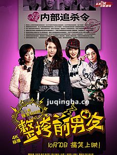 整垮前男友 电视剧整垮前男友剧情介绍(1-30全集)