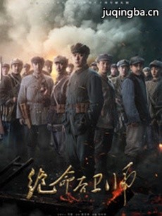 绝命后卫师 绝命后卫师剧情介绍(1-32全集)