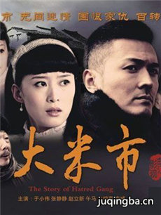 大米市 大米市剧情介绍(1-30全集)