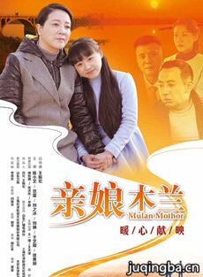 木兰妈妈 木兰妈妈剧情介绍(1-41全集)