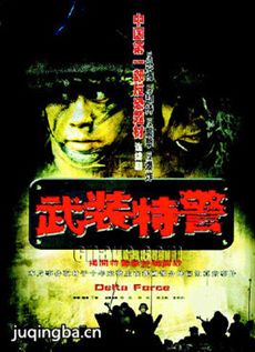 武装特警 武装特警剧情介绍(1-20全集)