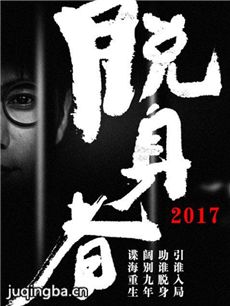 脱身者 脱身者剧情介绍(1-46全集)