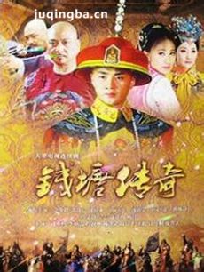 钱塘传奇 钱塘传奇剧情介绍(1-48全集)