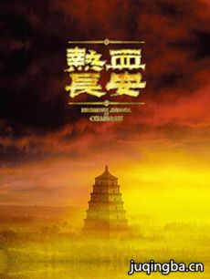 热血长安 热血长安剧情介绍(1-48全集)