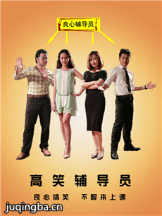 高笑辅导员 高笑辅导员剧情介绍(1-全集)