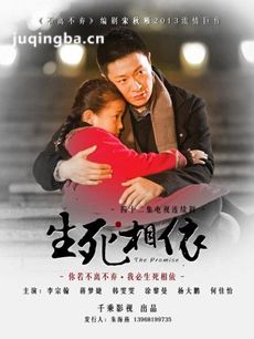 生死相依 生死相依剧情介绍(1-46全集)