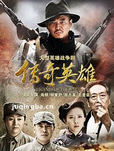 传奇英雄 传奇英雄剧情介绍(1-40全集)