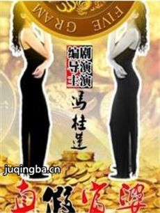 网络剧真假富婆 网络剧《真假富婆》剧情介绍(1-30全...