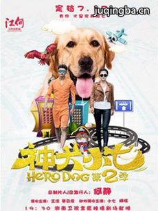 神犬小七第二季 神犬小七第二季剧情介绍(1-42全集)
