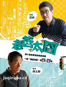 老爸太囧 老爸太囧剧情介绍(1-34全集)