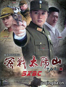 密战太阳山 密战太阳山剧情介绍(1-32全集)