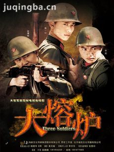 大熔炉 电视剧大熔炉剧情介绍(1-41全集)