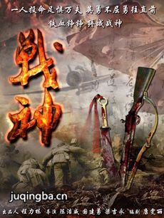 浴血战神 浴血战神剧情介绍(1-53全集)