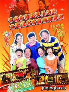 乐活家庭第二部 乐活家庭第二部剧情介绍(1-62全集)