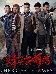 烽火英雄传 烽火英雄传剧情介绍(1-38全集)