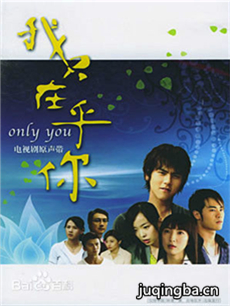 我只在乎你 我只在乎你剧情介绍(1-21全集)