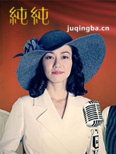 纯纯 电视剧纯纯剧情介绍(1-20全集)